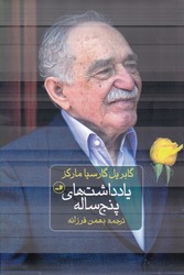 یادداشت هایی پنج ساله/مارکز/ثالث