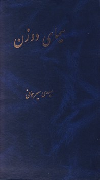 سیمای دو زن / پیکان