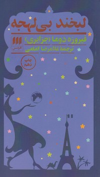 لبخند بی لهجه/هرمس