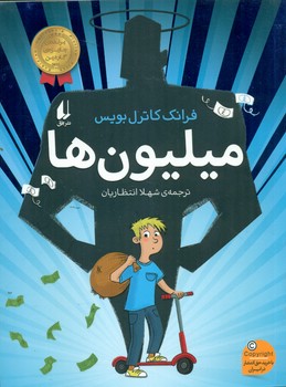 میلیون ها/افق 