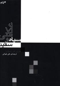 عکاسی سیاه سفید