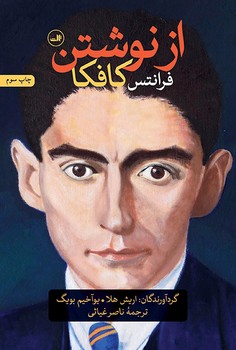 از نوشتن