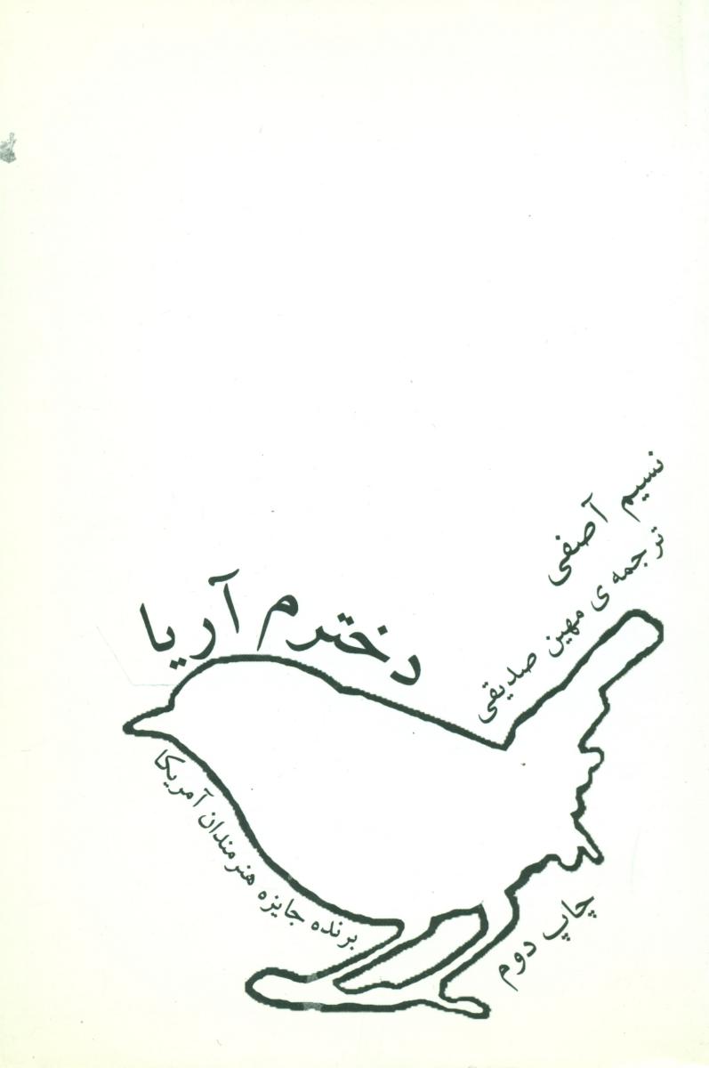 دخترم آریا/تالیا