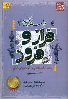 داستان فکر ایرانی 2_ فراز و فرود/افق