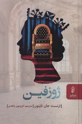 ژوزفین/البرز 