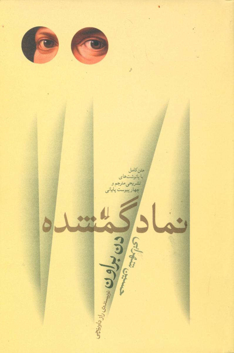 نماد گمشده / افق