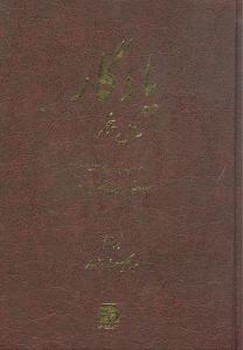 مجله یادگار 1/اساطیر