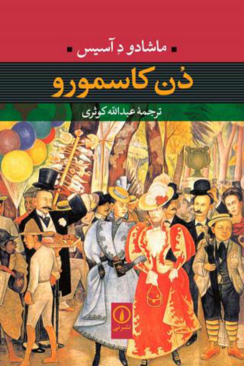 دن کاسمورو/نی