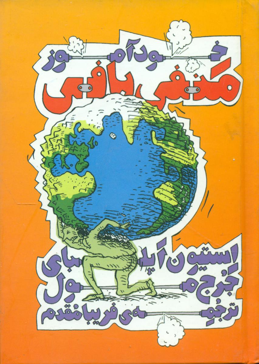 خود آموز منفی بافی/مثلث