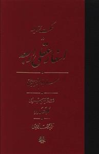 اسفار اربعه سفر دوم/مولی