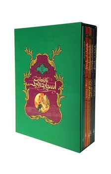 پک 5 جلدی قابدار _ اسپایدرویک / افق