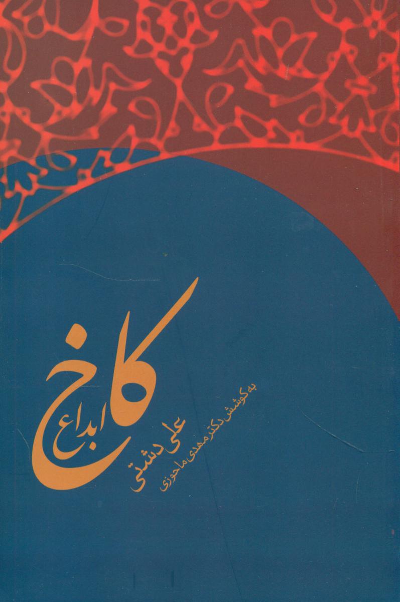 کاخ ابداع/زوار