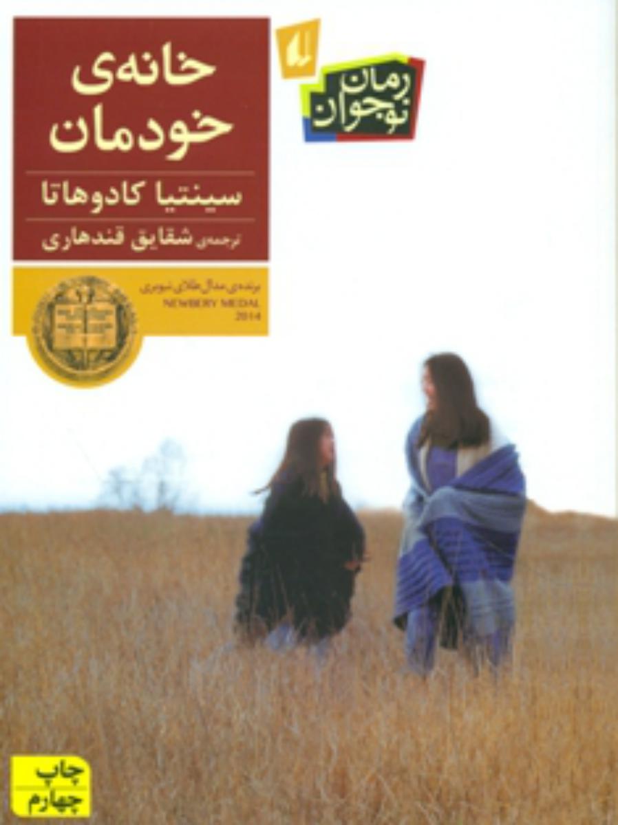 خانه خودمان/افق