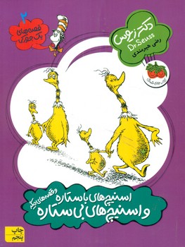 یک جورکی 2 _ اسنیچ های با ستاره و اسنیچ های بی ستاره / افق