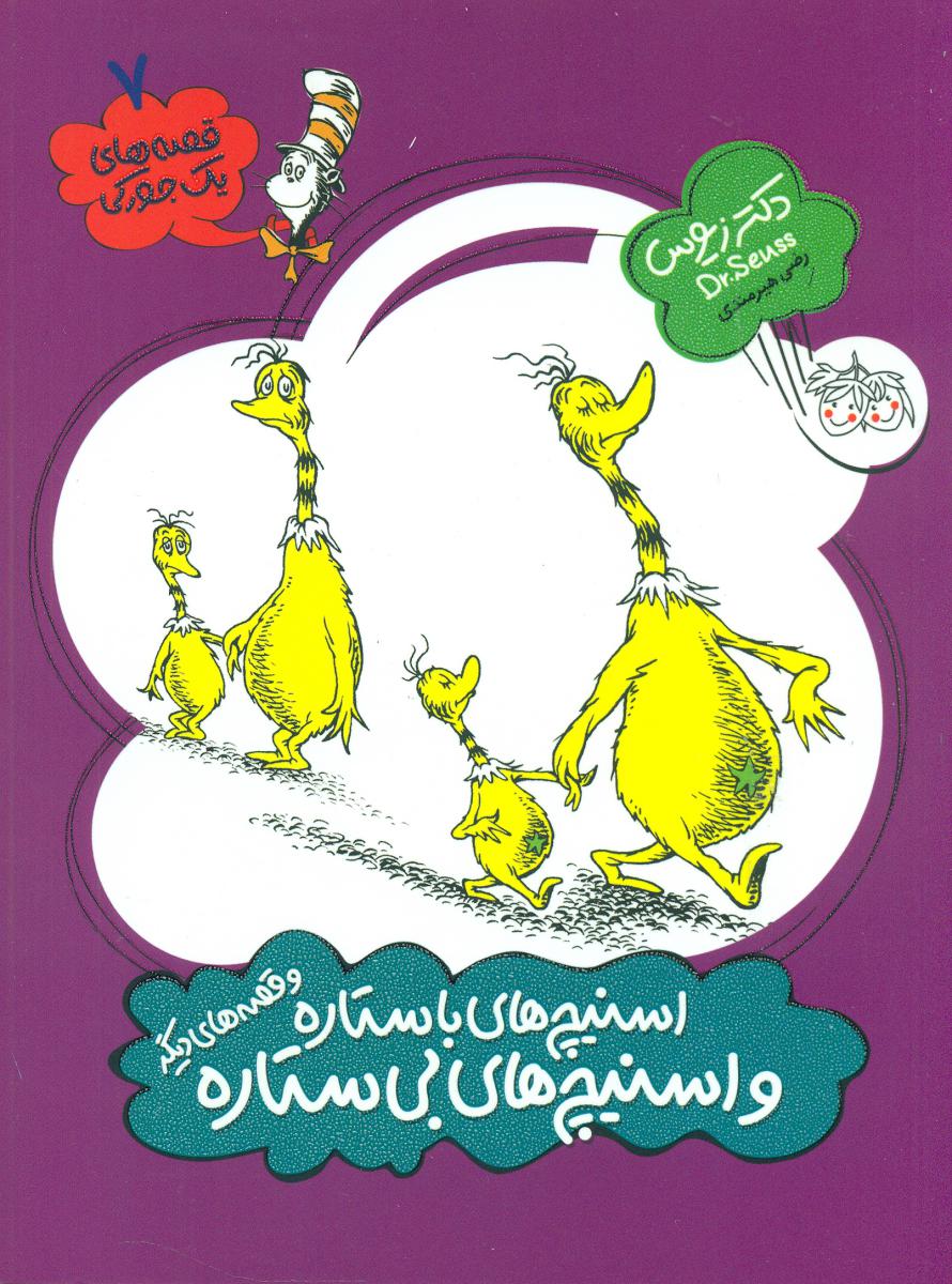 یک جورکی 7 _ اسنیچ با ستاره و اسنیچ بی ستاره / افق