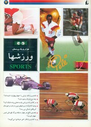 هزار و یک پرسش 7 _ ورزشها/افق