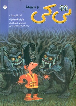 تی کی و دیو ها / پنجره