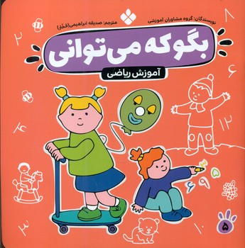 بگو که می توانی 5_آموزش ریاضی/پنجره