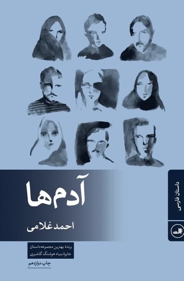 آدم ها /ثالث