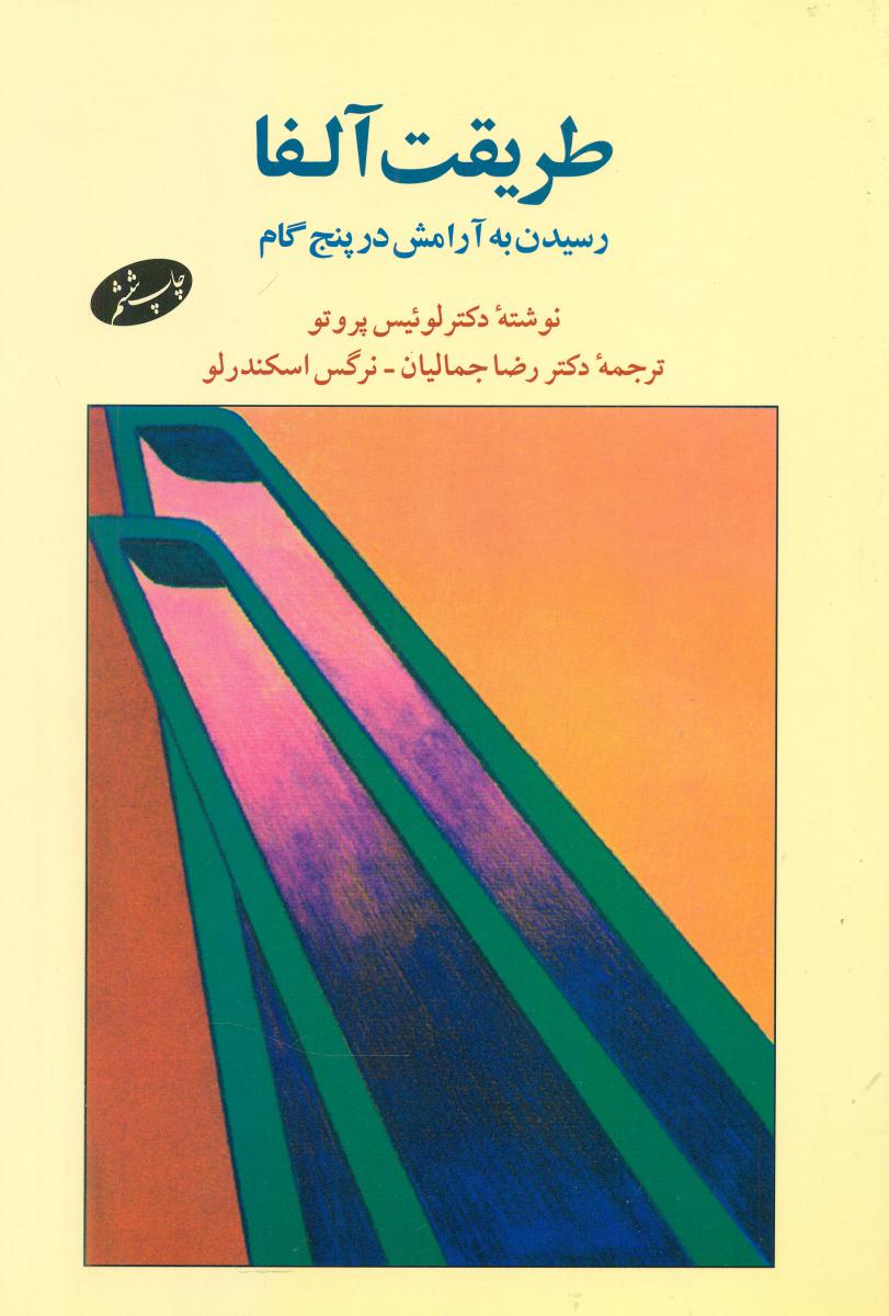 طریقت آلفا/اطلاعات
