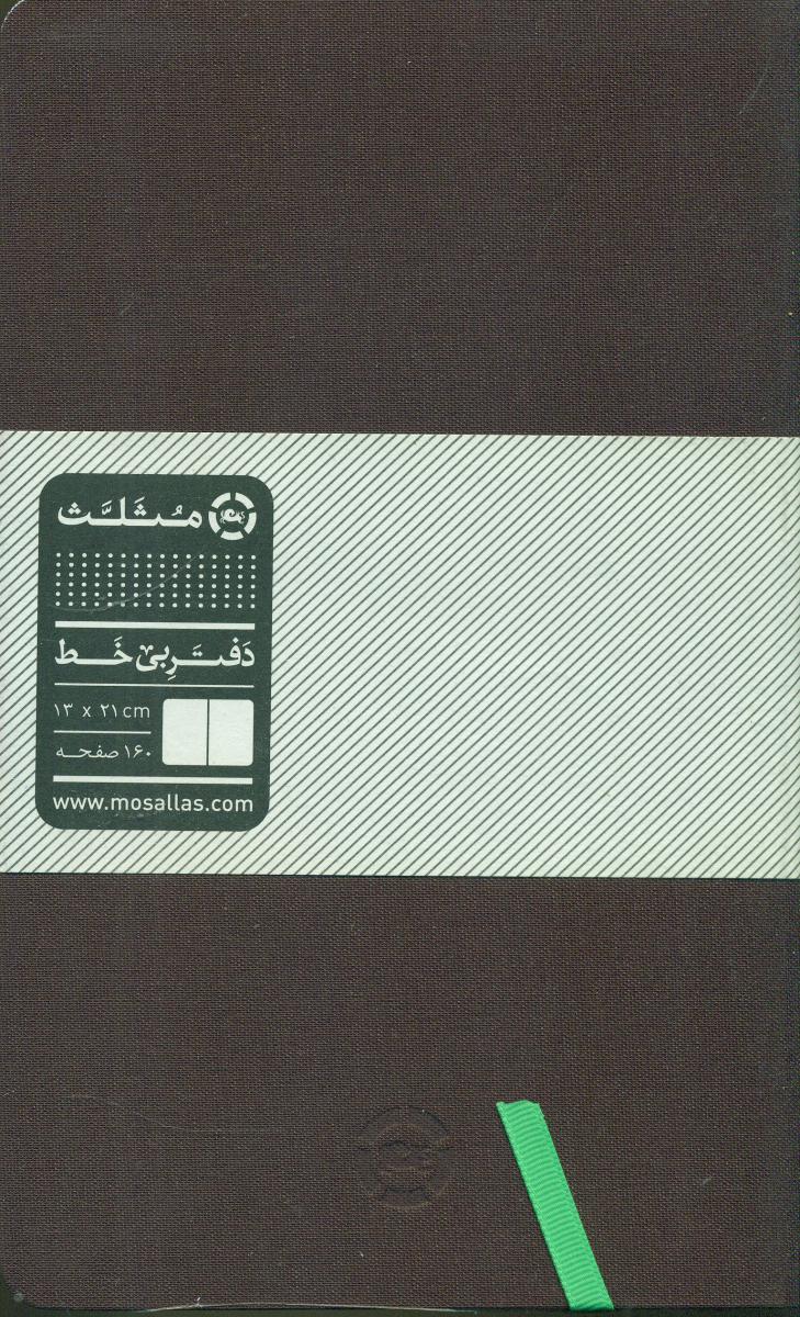 دفتر 21*13 بی خط /مثلث(سخت)