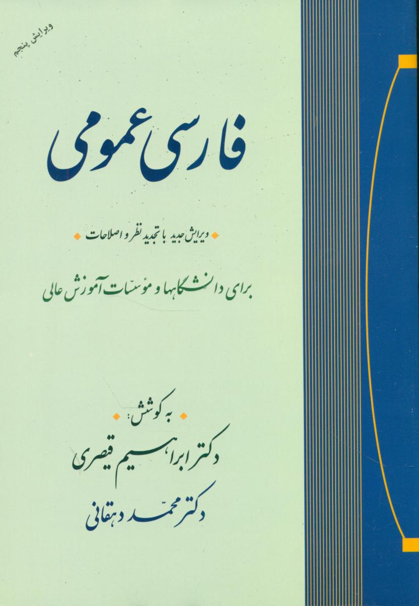 فارسی عمومی/جامی