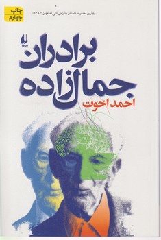 برادران جمالزاده/افق