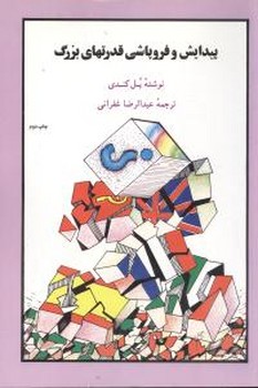 پیدایش و فرو پاشی/اطلاعات