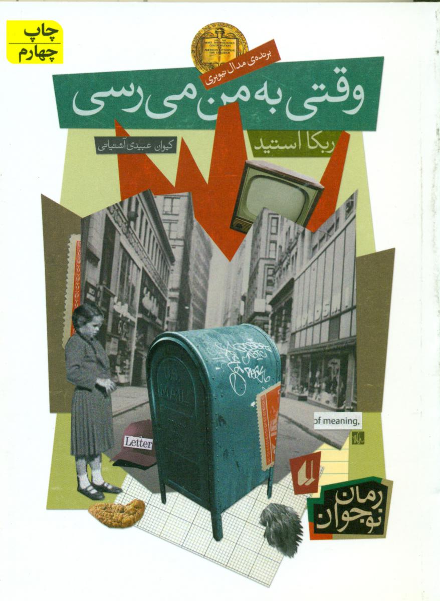 وقتی به من می رسی/افق
