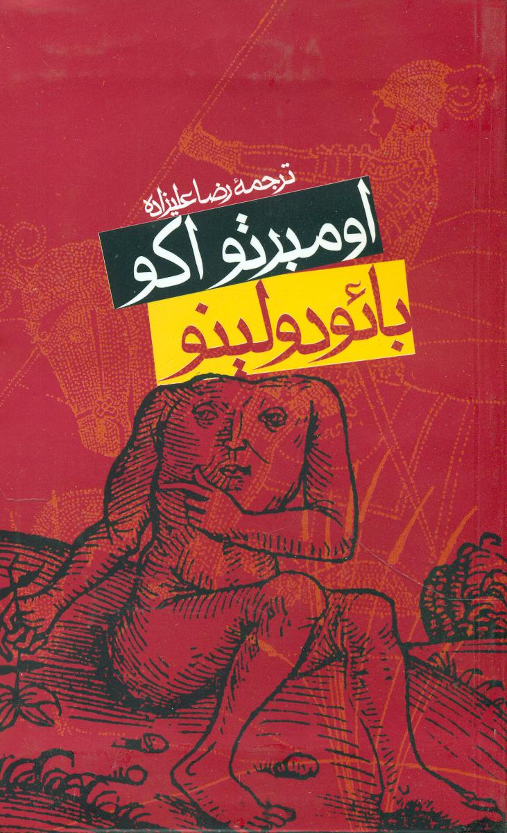 بائو دولینو/سخت/روزنه