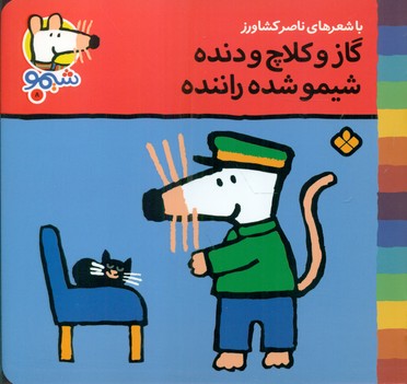 شیمو 8_گاز و کلاچ و دنده/پنجره