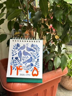 تقویم رومیزی شمسی-میلادی 1405