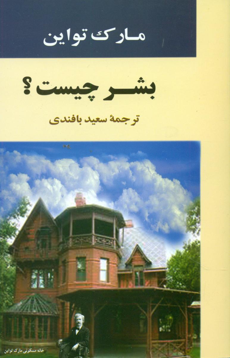 بشرچیست؟/جامی