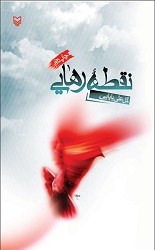 نقطه رهایی/سوره مهر