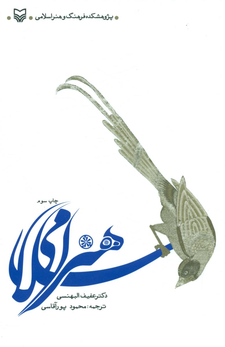 هنر اسلامی (سوره مهر)