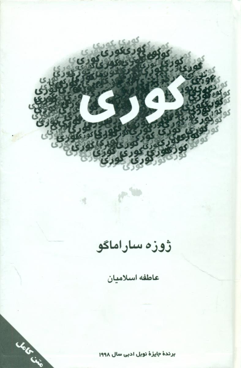 کوری/نگارستان