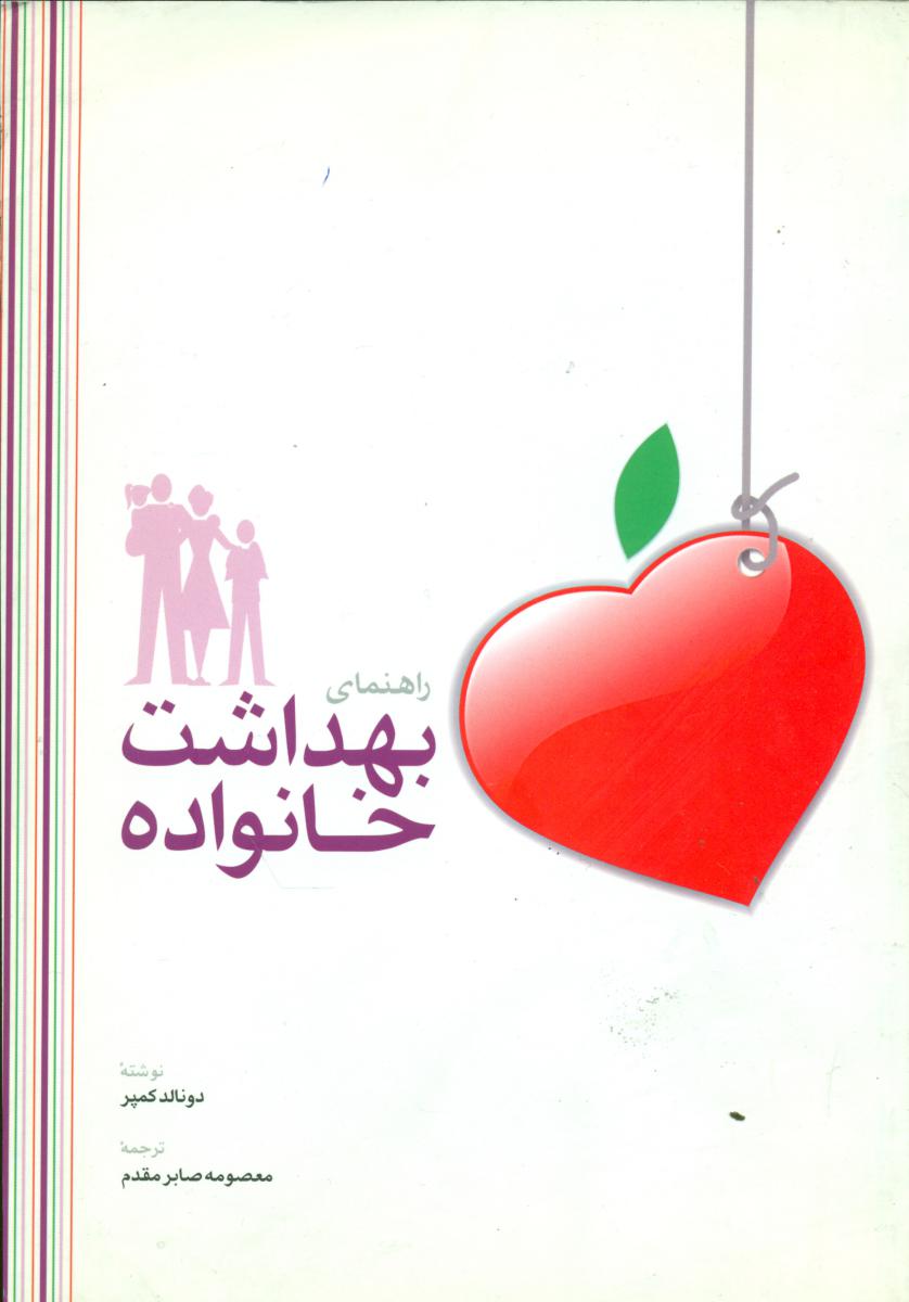 بهداشت خانواده/اطلاعات