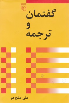 گفتمان و ترجمه/مرکز
