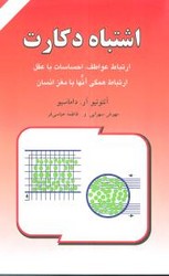 اشتباه دکارت / دایره