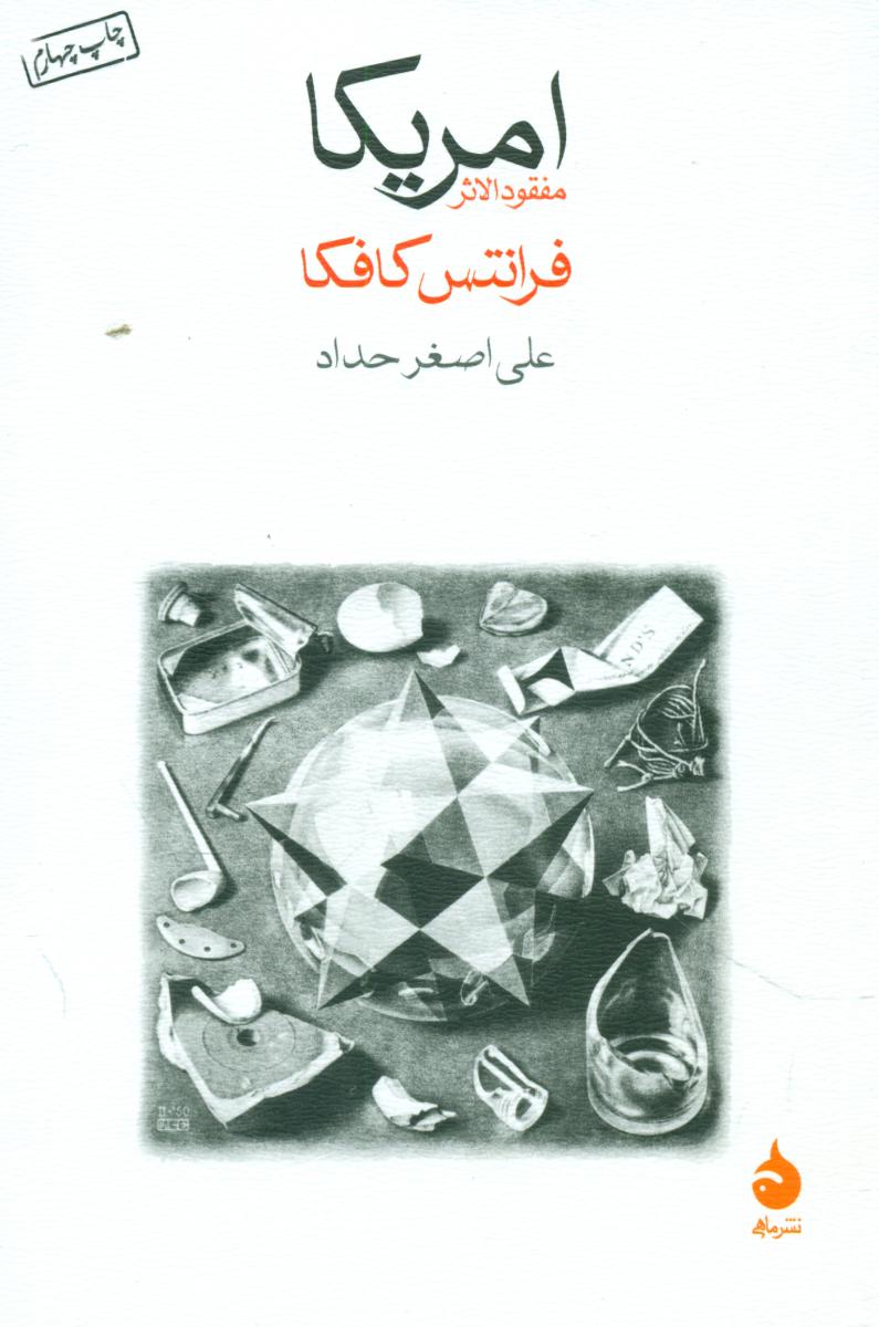 آمریکا (رقعی) / ماهی