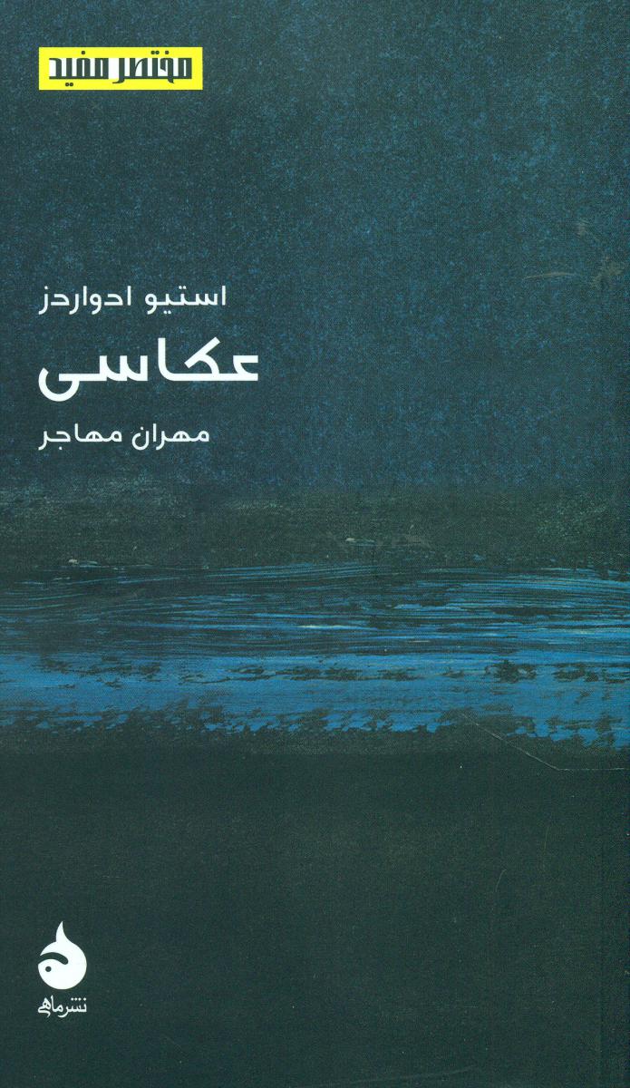 مختصر مفید 9_عکاسی‏ (پالتویی) /ماهی