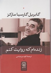 زنده ام که روایت کنم(شومیز)/نی