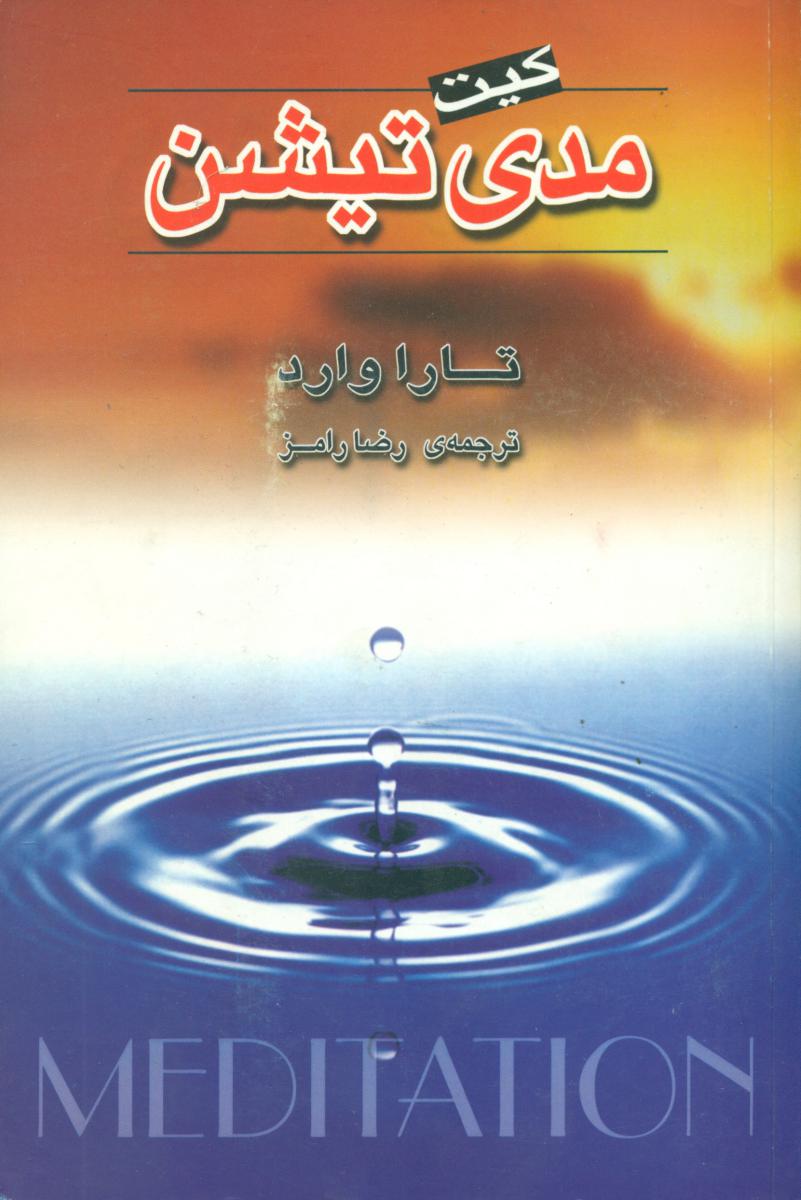 کیت مدی تیشن(همراه با کارت)