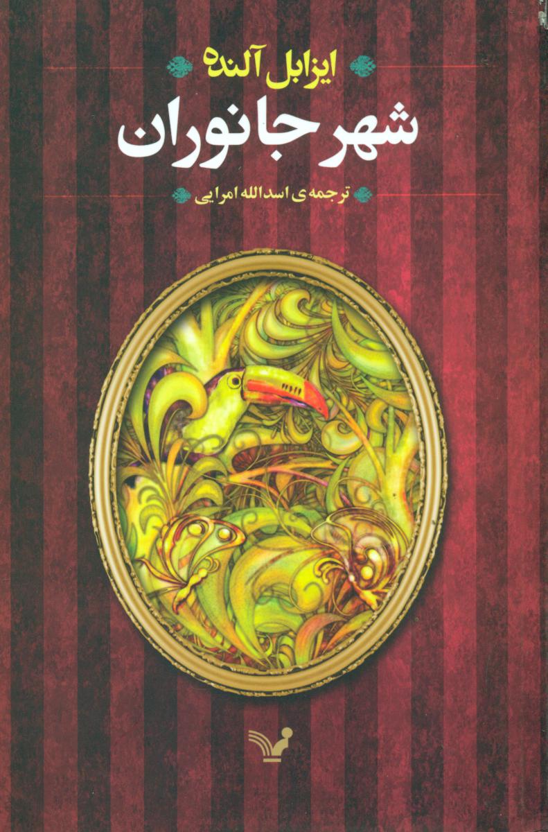 شهر جانوران/تندیس