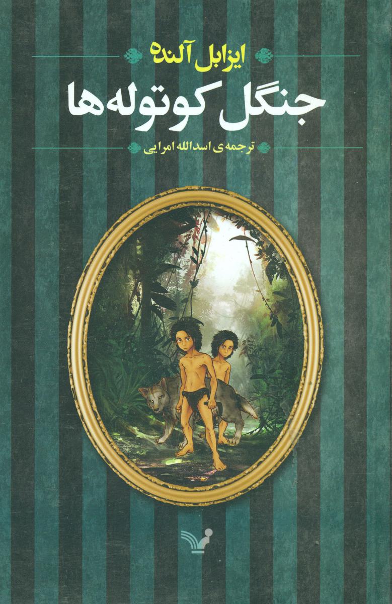 جنگل کوتوله ها/تندیس