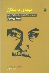 نیمای داستان/مروارید