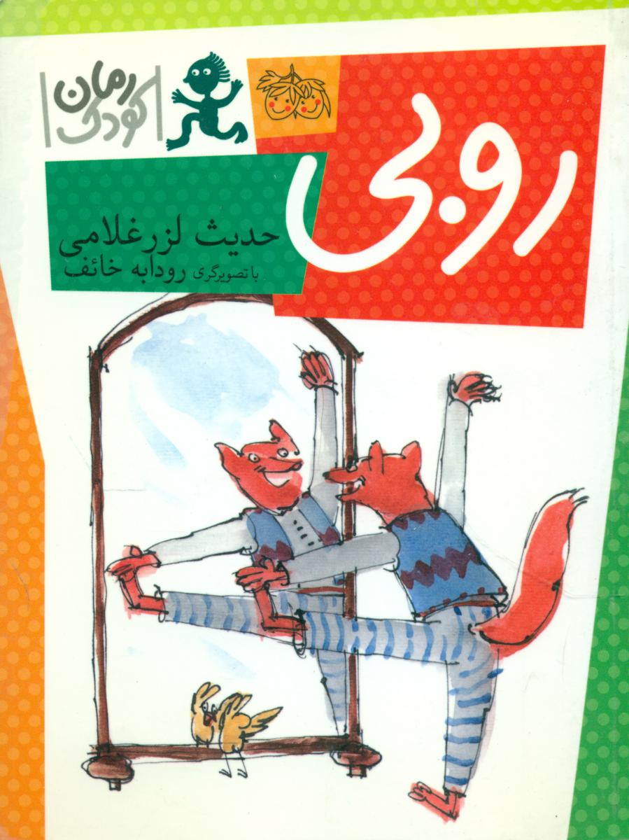 روبی/افق