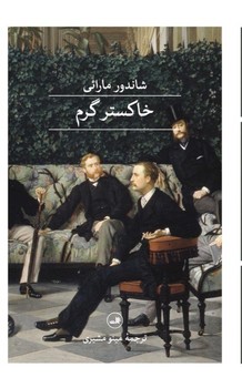 خاکستر گرم/ثالث