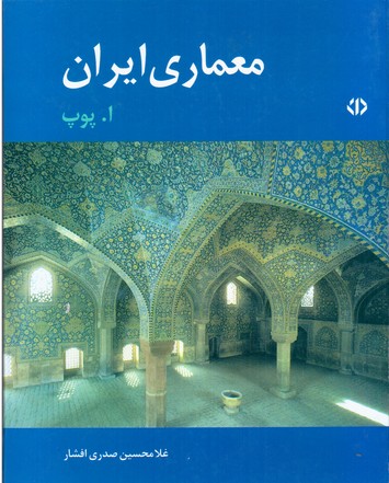 معماری ایران/دات
