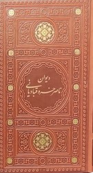 دیوان ناصر خسرو/پیام عدالت